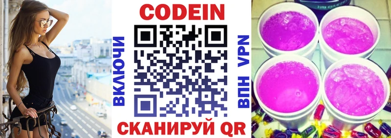 Кодеиновый сироп Lean напиток Lean (лин)  omg зеркало  Никольское 